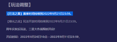 《金铲铲之战》巨龙之巢隐秘之海更新时间一览