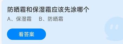 《蚂蚁庄园》2022年8月14日今日答案