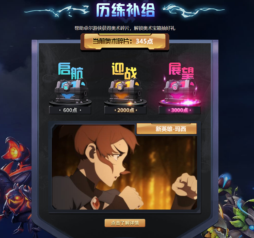 《DOTA2》阿哈利姆的馈赠活动地址分享