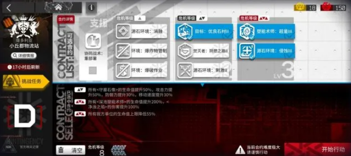 《明日方舟》9月7日小丘郡物流8级低保攻略