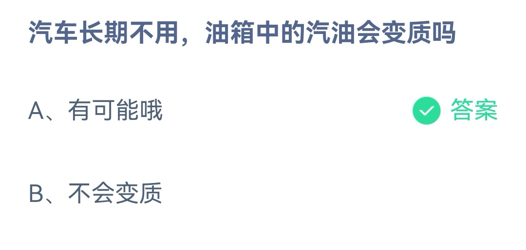 《蚂蚁庄园》2022年10月17日答案最新