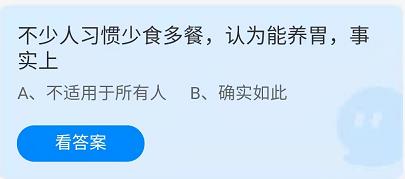 《蚂蚁庄园》2022年4月26日答案分享