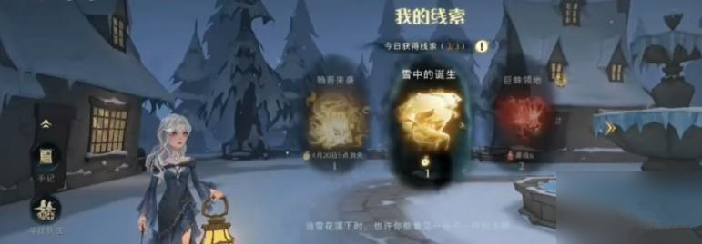 《哈利波特魔法觉醒》雪中的诞生打法攻略