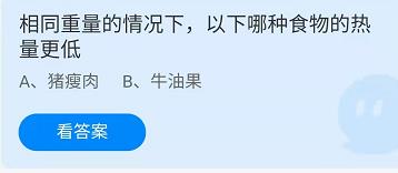 《蚂蚁庄园》2022年4月21日最新答案