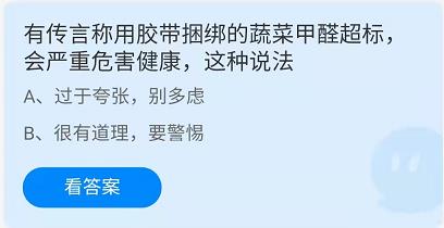 《蚂蚁庄园》2022年4月25日答案讲解