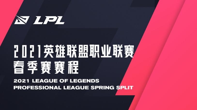 《LOL》2021LPL春季赛2月28日SNvsIG比赛视频