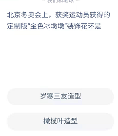 《蚂蚁庄园》2022年2月10日答案解析