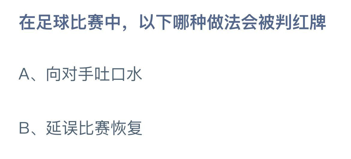 《蚂蚁庄园》2022年12月18日答案汇总