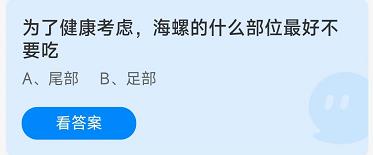 《蚂蚁庄园》2022年8月9日答案一览