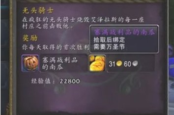 《魔兽世界》万圣节的奶糖获取攻略