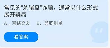 《蚂蚁庄园》2022年4月9日答案最新