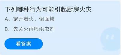 《蚂蚁庄园》2022年4月25日最新答案