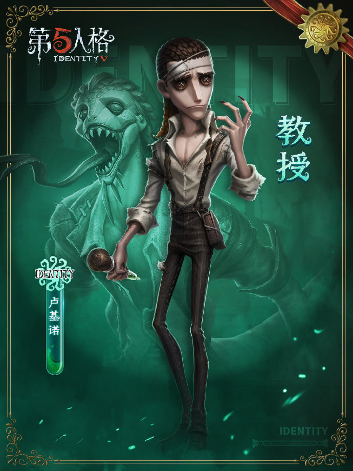 《第五人格》新教授什么时候上线