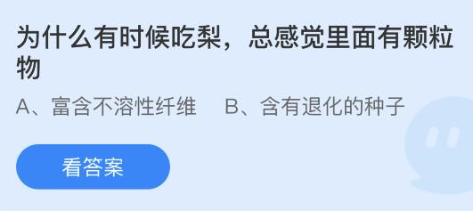 《蚂蚁庄园》今日答案最新11.18