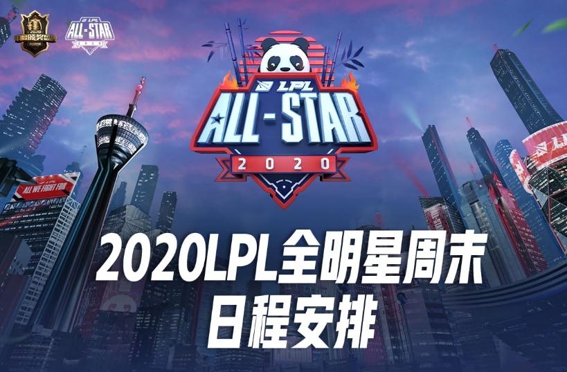 《LOL》2020LPL全明星1月2日传奇对抗赛比赛视频