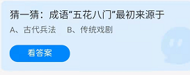 《蚂蚁庄园》2022年3月1日答案分享