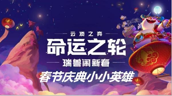 《云顶之弈》福牛夜市获得方法