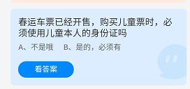 《蚂蚁庄园》2022年1月11日答案解析