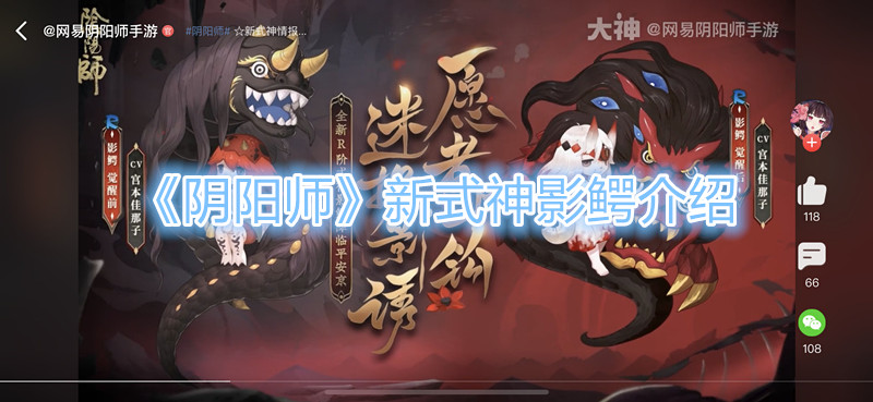 《阴阳师》新式神影鳄介绍