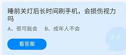 《蚂蚁庄园》2022年3月30日答案介绍