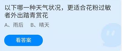 《蚂蚁庄园》2022年4月4日答案介绍