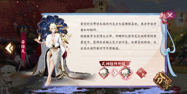 《阴阳师》白色情人节糖果礼盒奖励解析