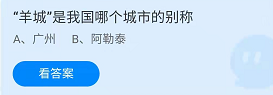 《蚂蚁庄园》2022年3月4日答案一览