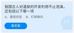 《蚂蚁庄园》2022年1月23日答案讲解