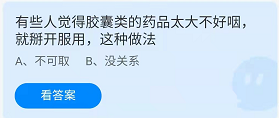 《蚂蚁庄园》2022年3月24日最新答案解析