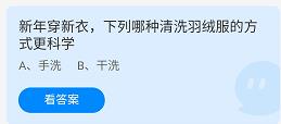 《蚂蚁庄园》2022年1月14日答案讲解