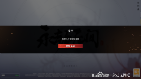 《永劫无间》账号被限制登录问题解决方法详情一览