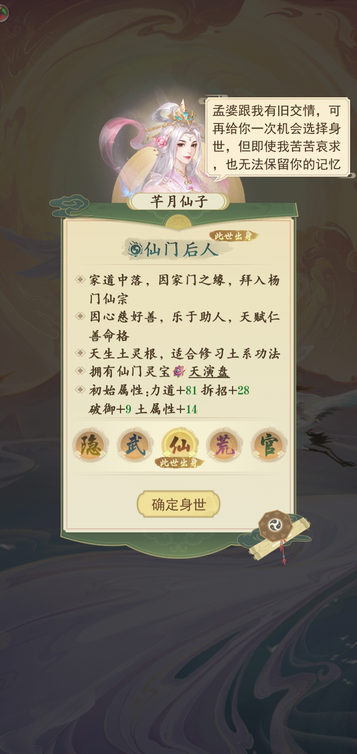 《云端问仙》仙门后人出身介绍