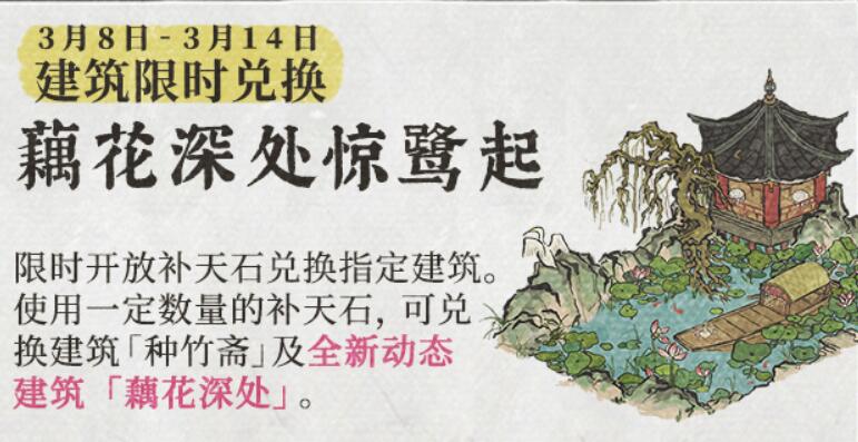 《江南百景图》藕花深处属性介绍