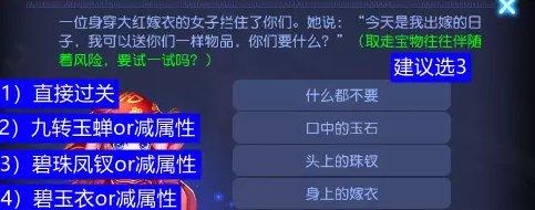 《梦幻西游手游》东海湾蜃境特殊事件如何选 东海湾蜃境特殊事件对话解析