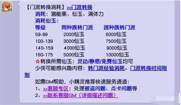 梦幻西游转门派所需仙玉数量一览