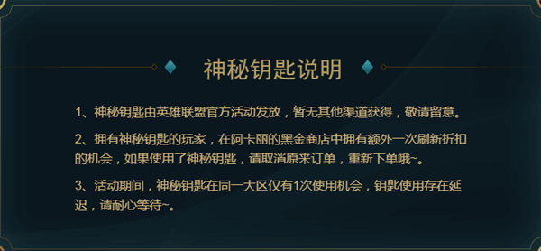 LOL2023年7月阿卡丽的神秘商店在哪