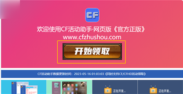 cf活动助手一键领取方法图2