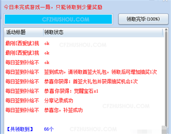 cf活动助手一键领取方法图5