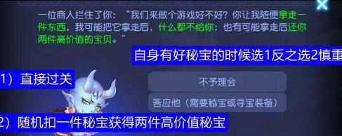 《梦幻西游手游》东海湾蜃境特殊事件如何选 东海湾蜃境特殊事件对话解析