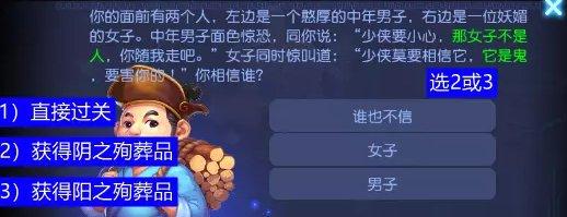 《梦幻西游手游》东海湾蜃境特殊事件如何选 东海湾蜃境特殊事件对话解析