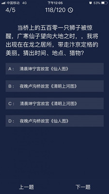 犯罪大师汴京定格的美丽答案介绍