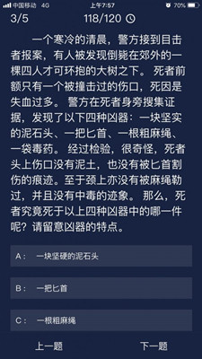 犯罪大师凶器的特点答案攻略