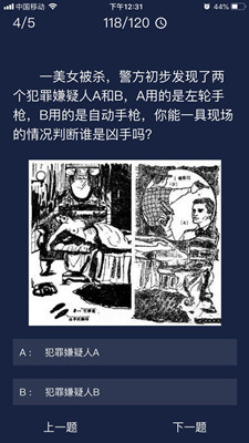 犯罪大师美女被杀案答案攻略