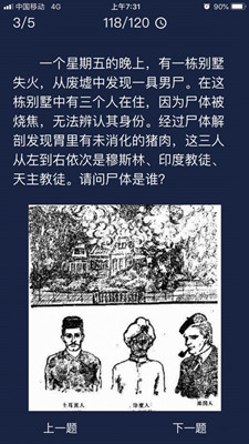 犯罪大师别墅失火废墟男尸答案攻略