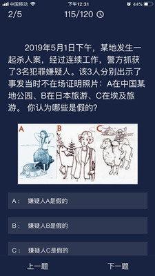 犯罪大师不在场证明照片答案攻略