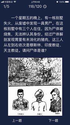 犯罪大师教徒尸体答案攻略