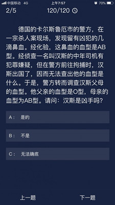 犯罪大师他父亲血型是O母亲血型为AB答案攻略