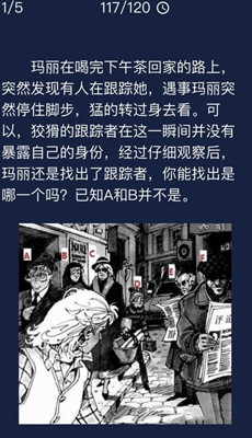 犯罪大师跟踪者答案攻略