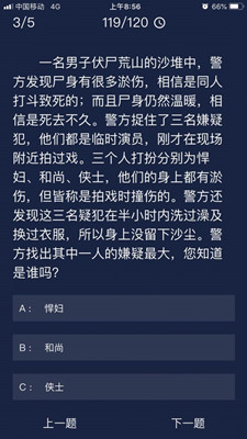 犯罪大师演员嫌疑人答案攻略