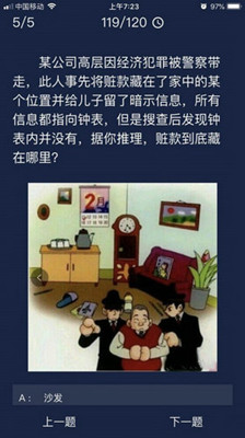 犯罪大师赃款位置答案攻略